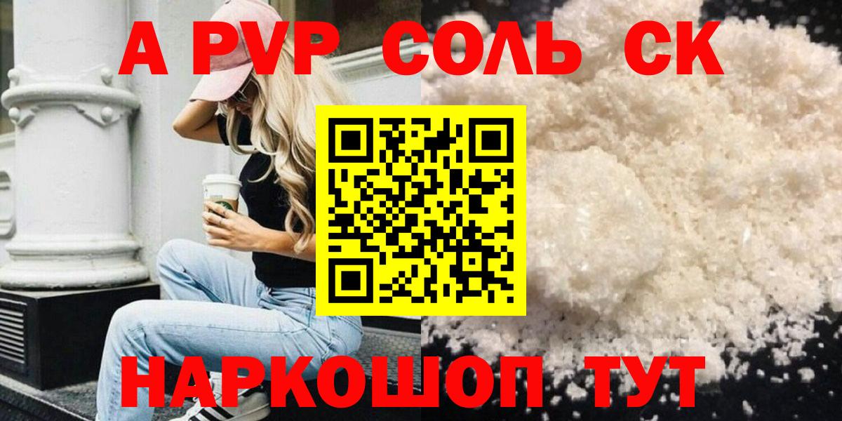 A PVP  A PVP кристаллы  Вход с VPN  А ПВП кристаллы  Киржач  A PVP мука 