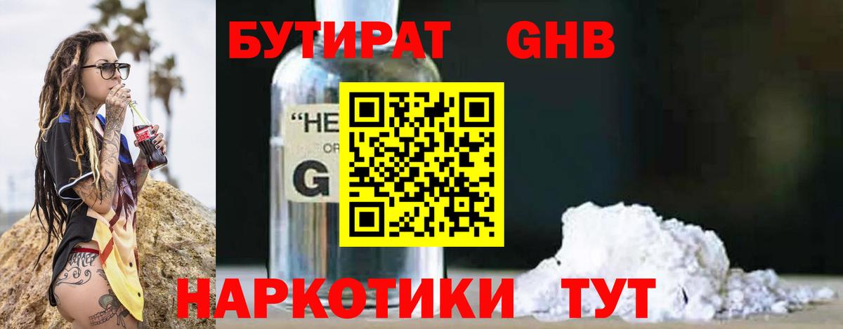 Бутират бутандиол Киржач