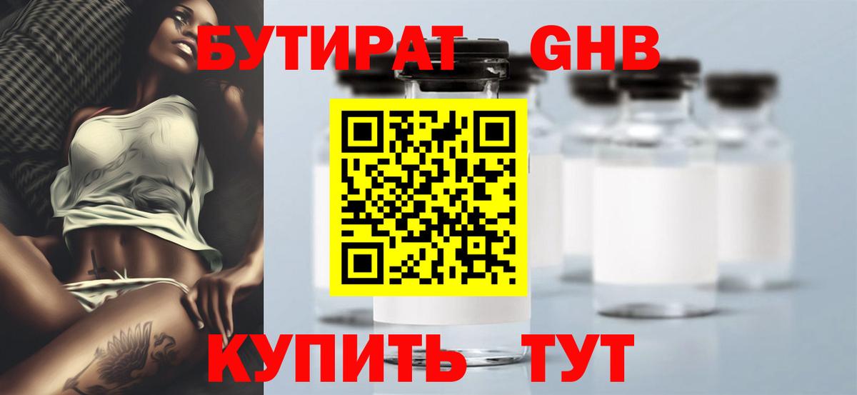 Бутират буратино  Вход с VPN  Киржач 