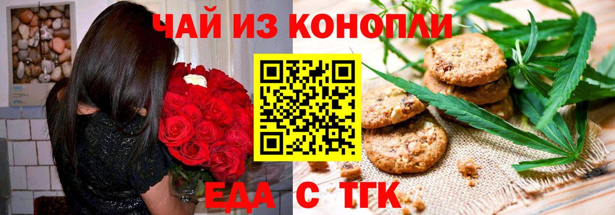 Еда ТГК конопля  Вход с VPN  Киржач 