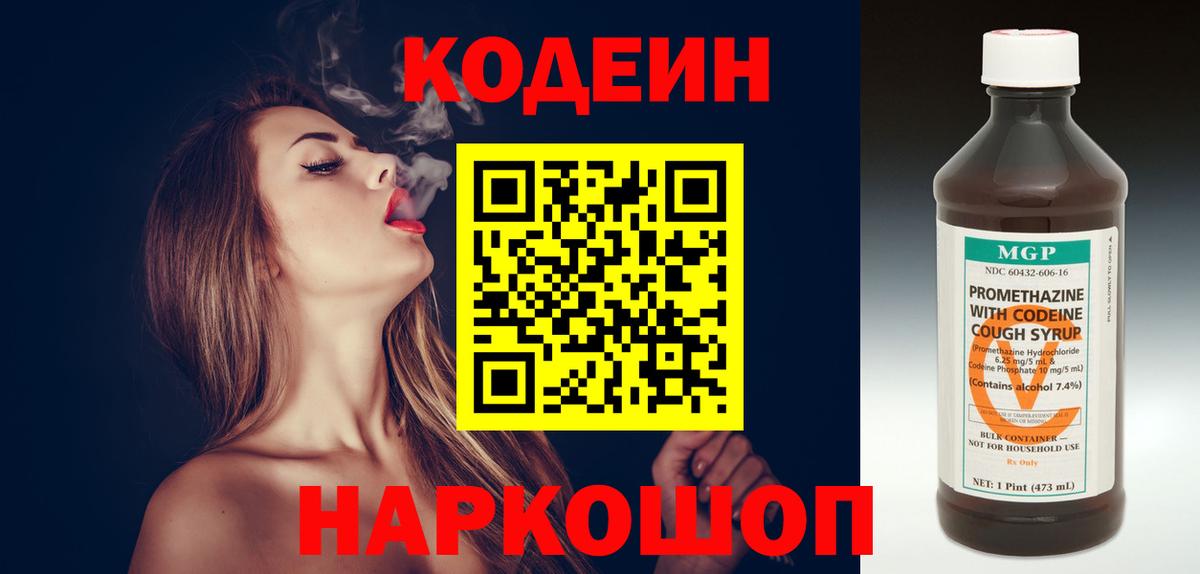 Киржач  Кодеиновый сироп Lean напиток Lean (лин)  Вход с VPN 
