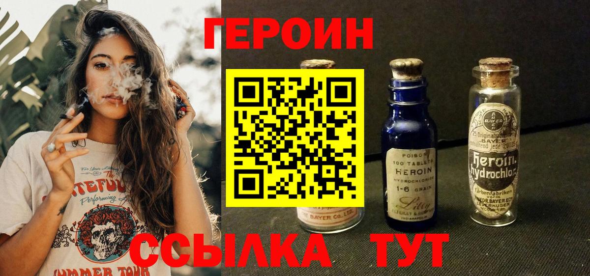 Героин хмурый Киржач