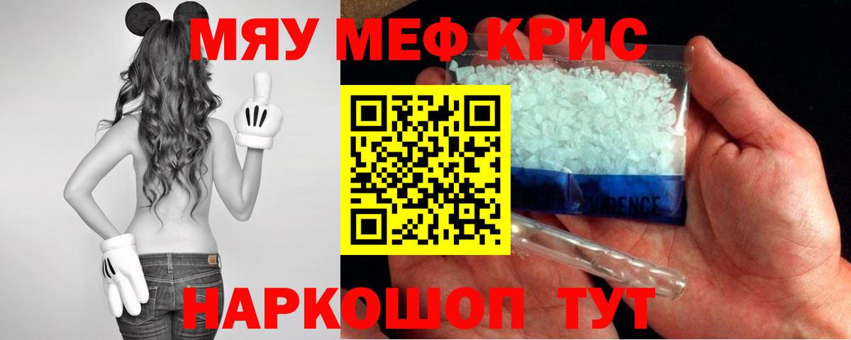 МЕФ mephedrone  МЯУ-МЯУ VHQ  Вход с VPN  МЯУ-МЯУ  Киржач 